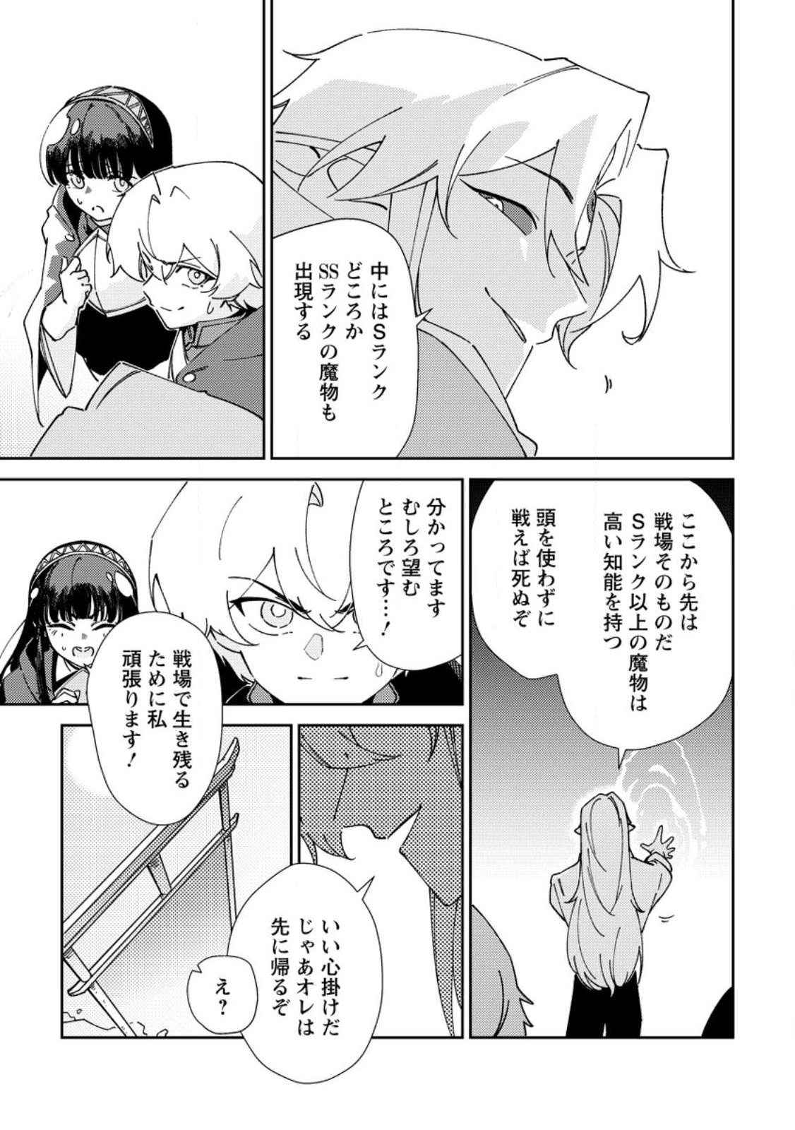 Re: Isekai de Saikyou no Skill wo Umidaseta node, Hitasura Musou suru koto ni Shimashita Chapter 8 5ページ