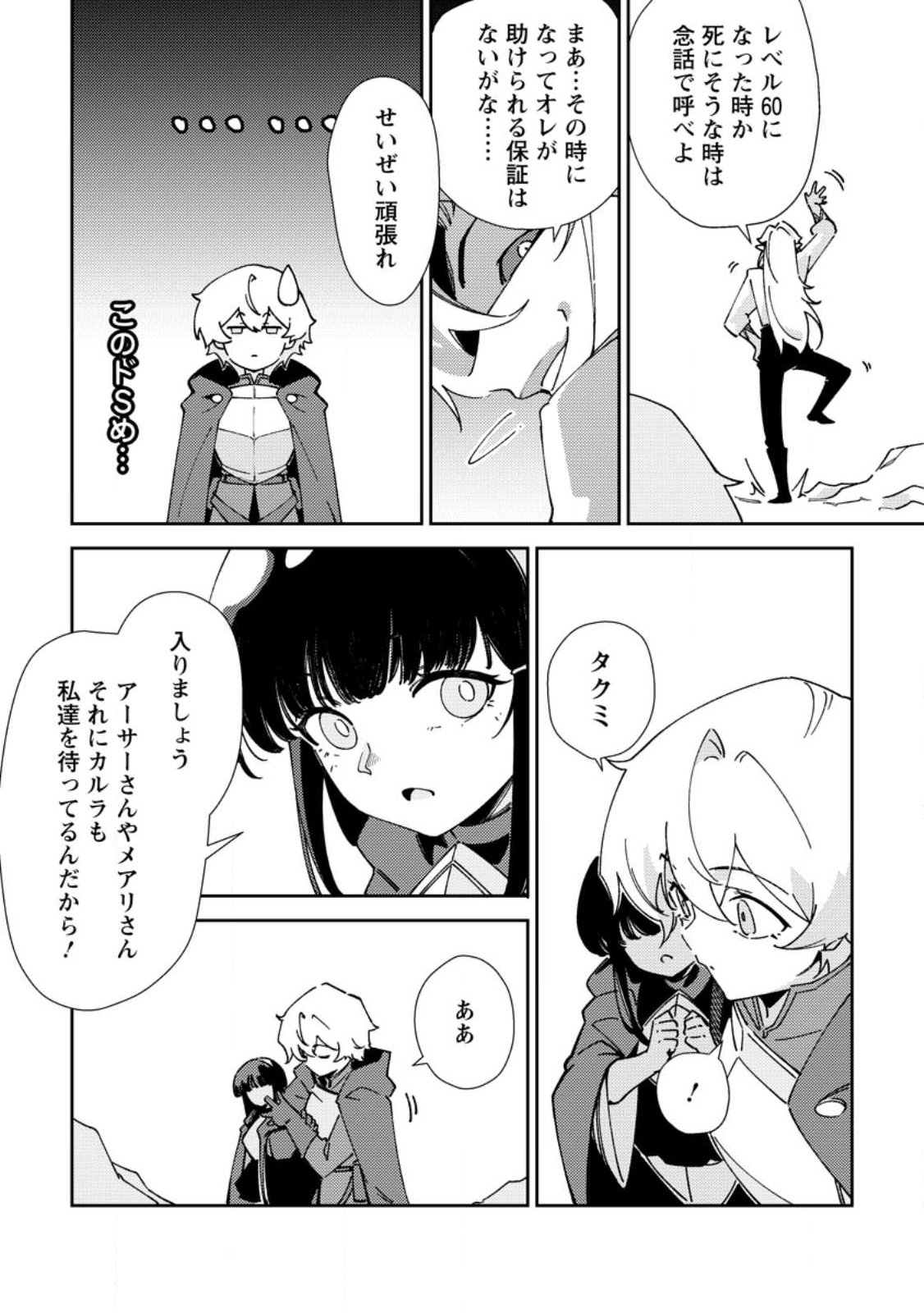Re: Isekai de Saikyou no Skill wo Umidaseta node, Hitasura Musou suru koto ni Shimashita Chapter 8 6ページ