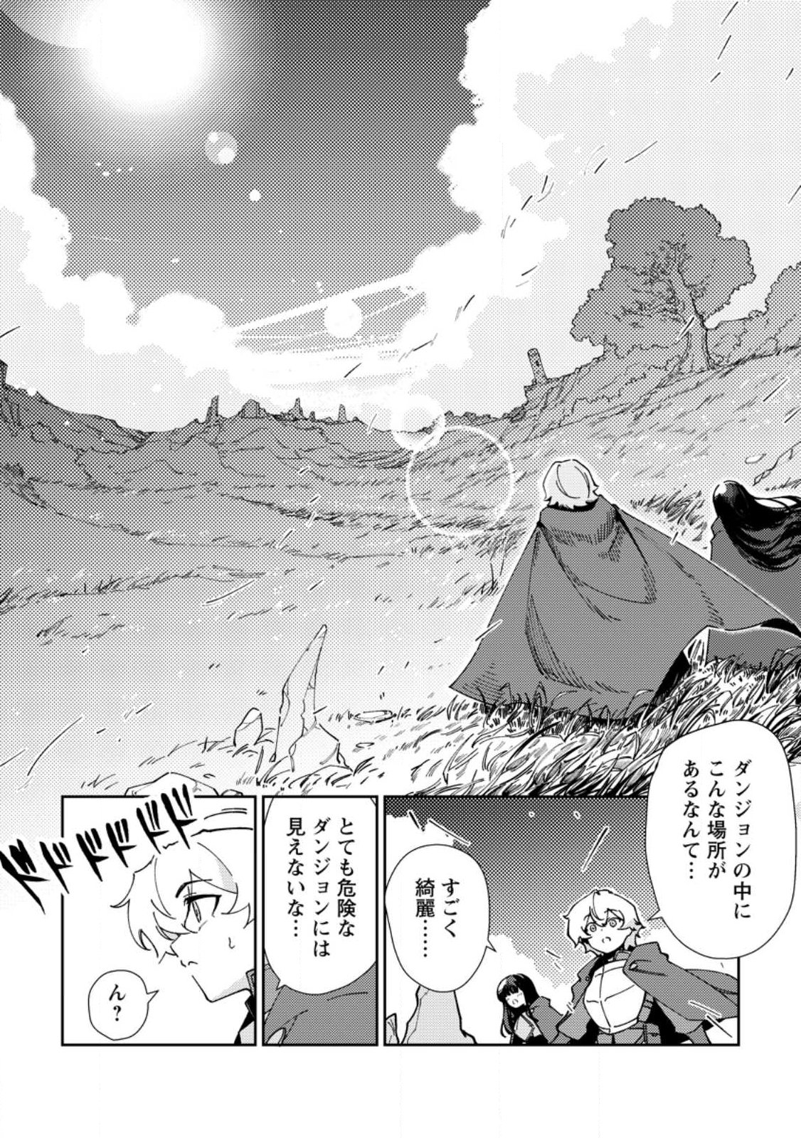 Re: Isekai de Saikyou no Skill wo Umidaseta node, Hitasura Musou suru koto ni Shimashita Chapter 8 8ページ