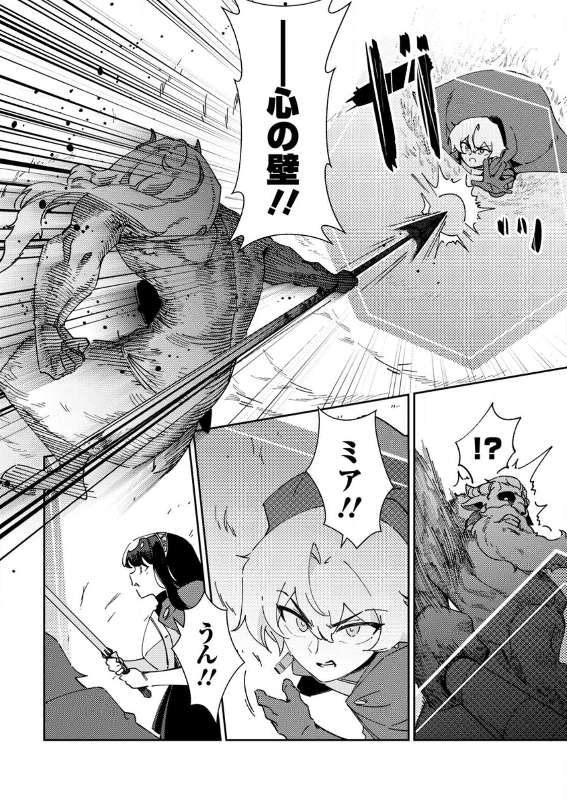 Re: Isekai de Saikyou no Skill wo Umidaseta node, Hitasura Musou suru koto ni Shimashita Chapter 8 10ページ