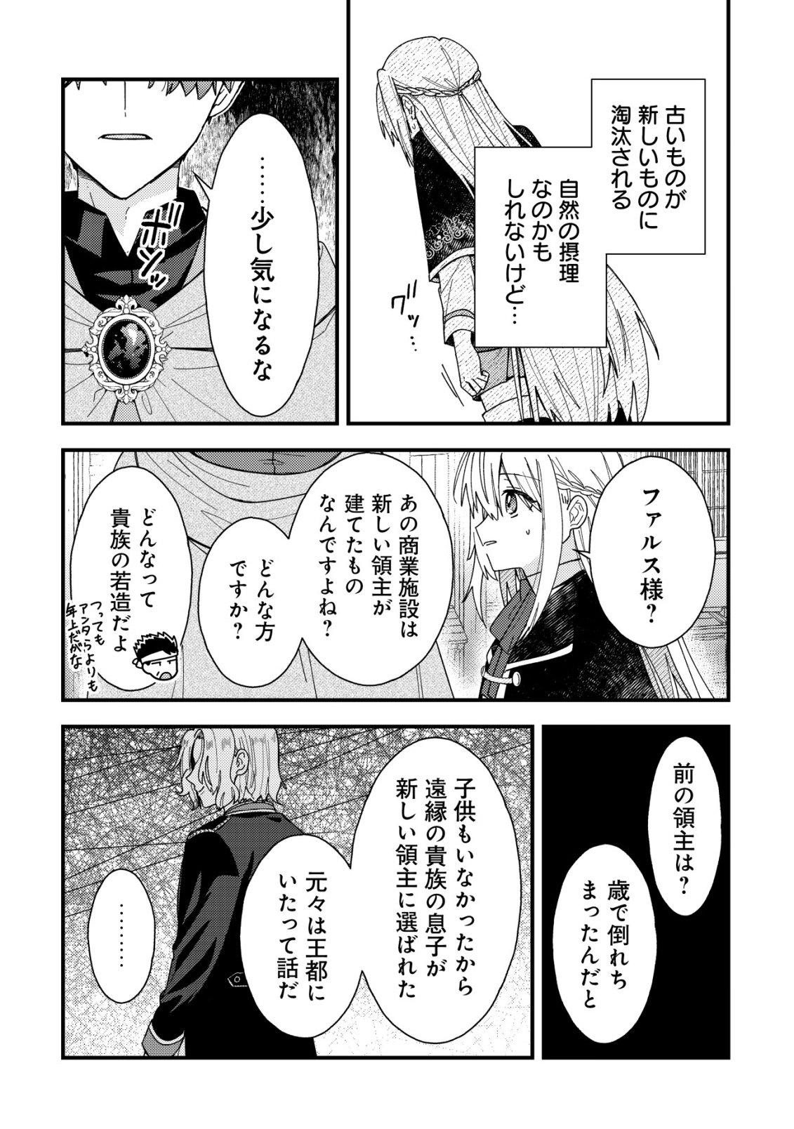 Origami Shokunin Mimosa Nikkichou Chapter 9 11ページ