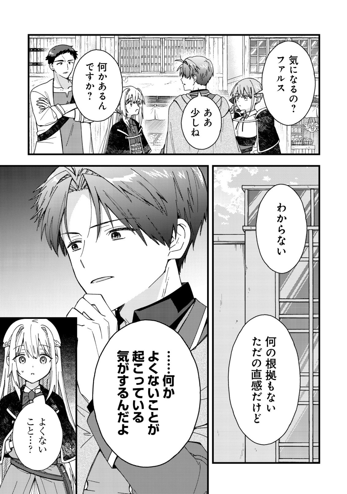 Origami Shokunin Mimosa Nikkichou Chapter 9 12ページ