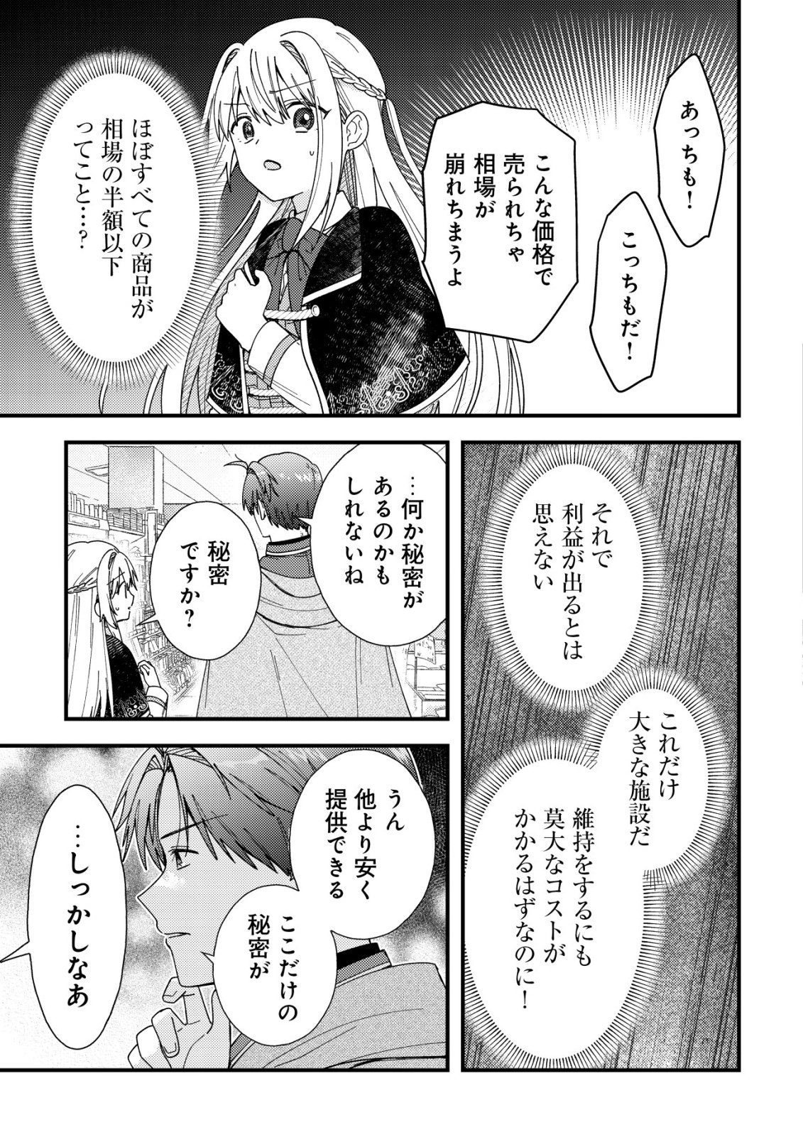 Origami Shokunin Mimosa Nikkichou Chapter 9 16ページ