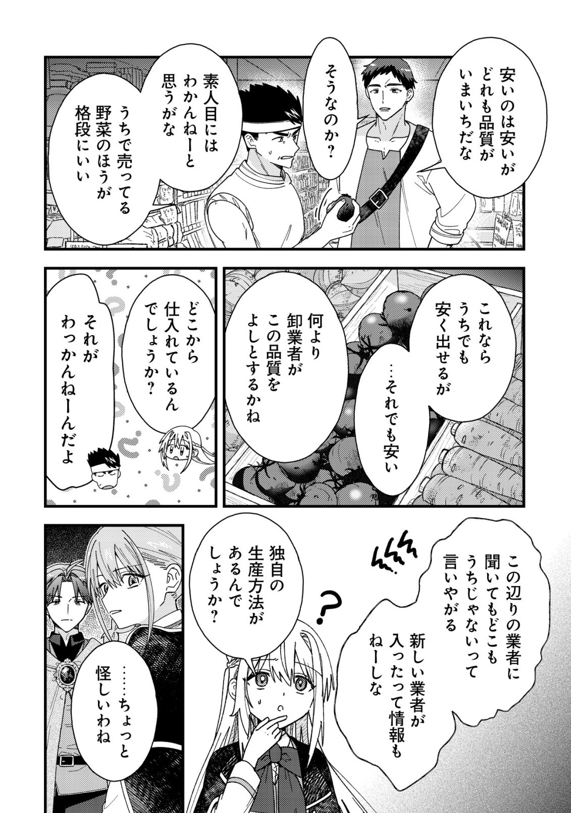 Origami Shokunin Mimosa Nikkichou Chapter 9 17ページ