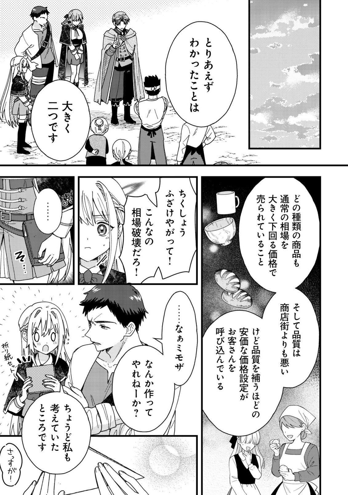 Origami Shokunin Mimosa Nikkichou Chapter 9 18ページ