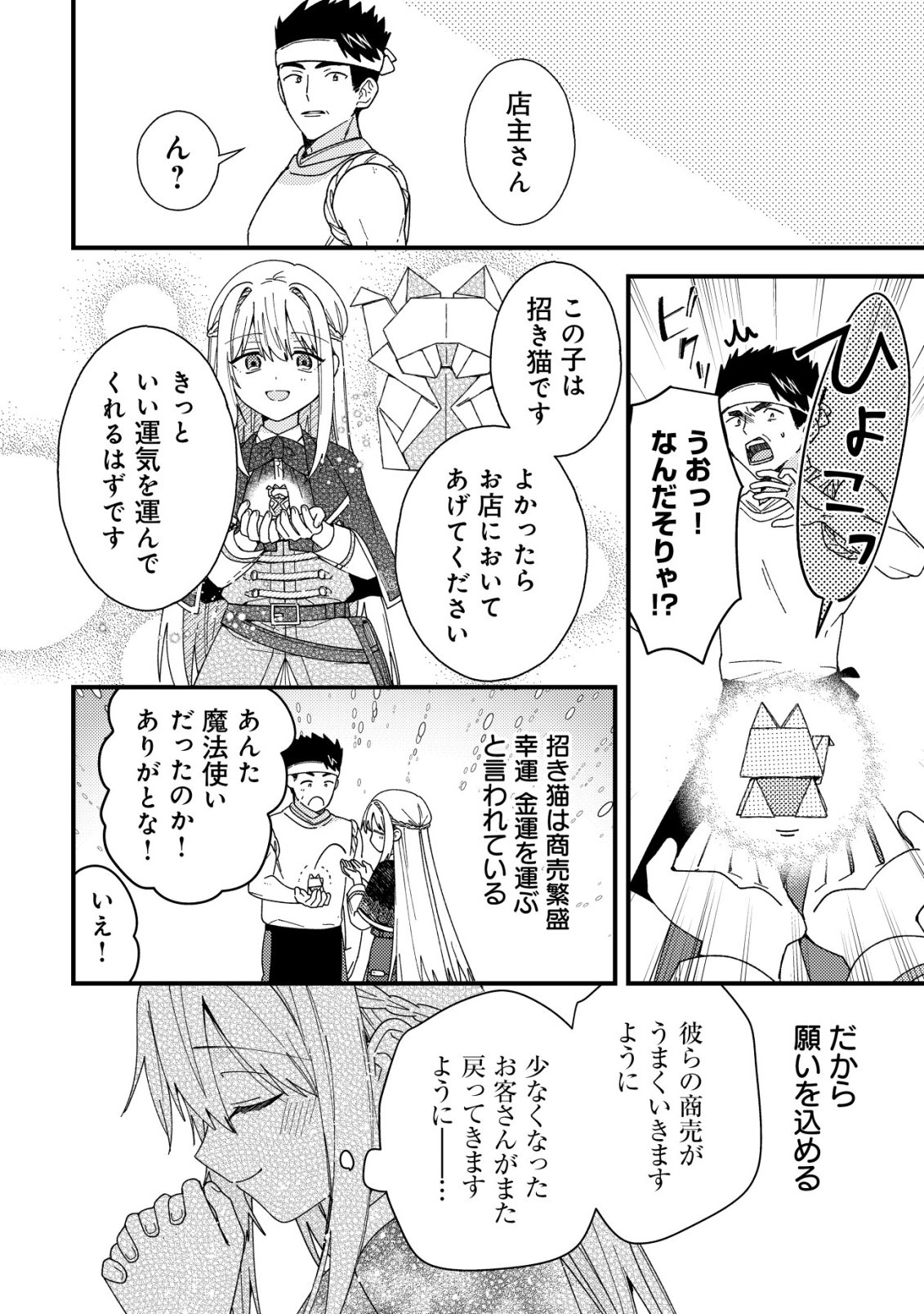 Origami Shokunin Mimosa Nikkichou Chapter 9 19ページ