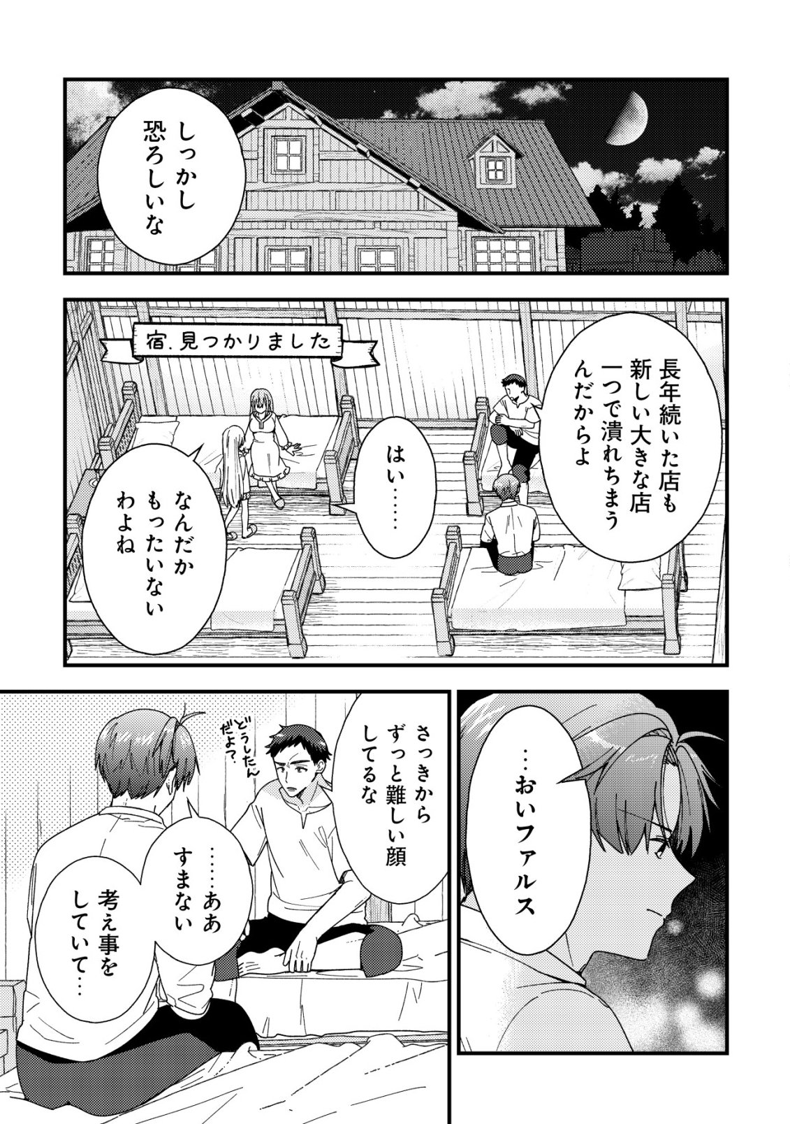 Origami Shokunin Mimosa Nikkichou Chapter 9 20ページ