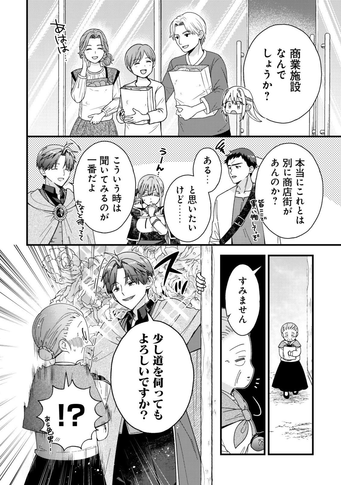 Origami Shokunin Mimosa Nikkichou Chapter 9 3ページ