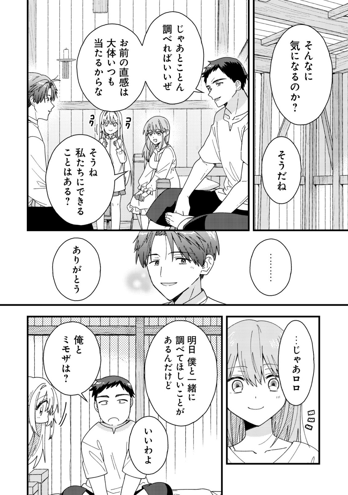 Origami Shokunin Mimosa Nikkichou Chapter 9 21ページ