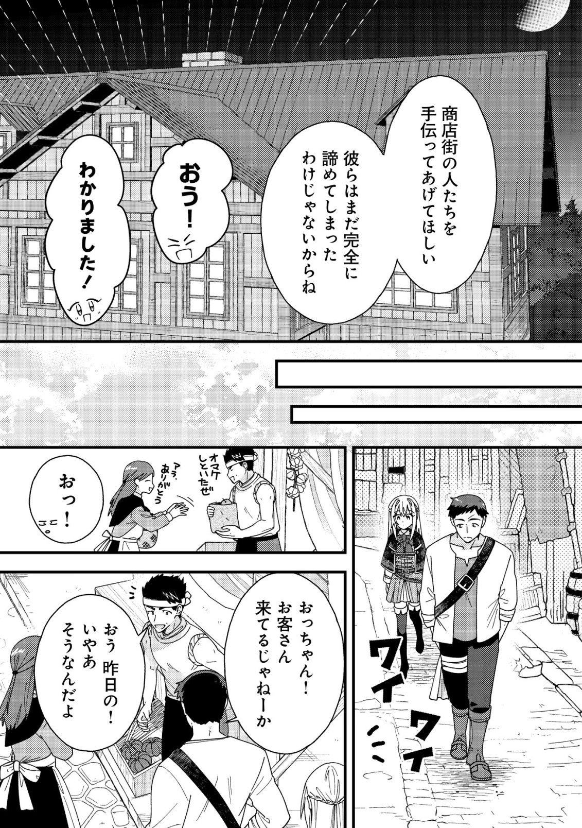 Origami Shokunin Mimosa Nikkichou Chapter 9 22ページ