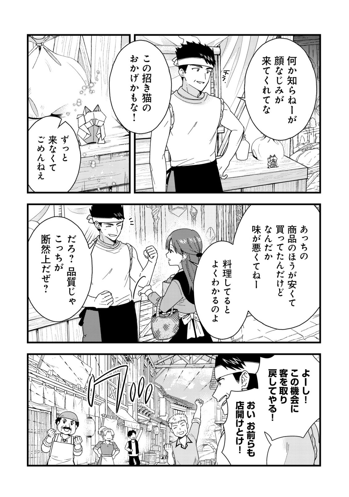 Origami Shokunin Mimosa Nikkichou Chapter 9 23ページ