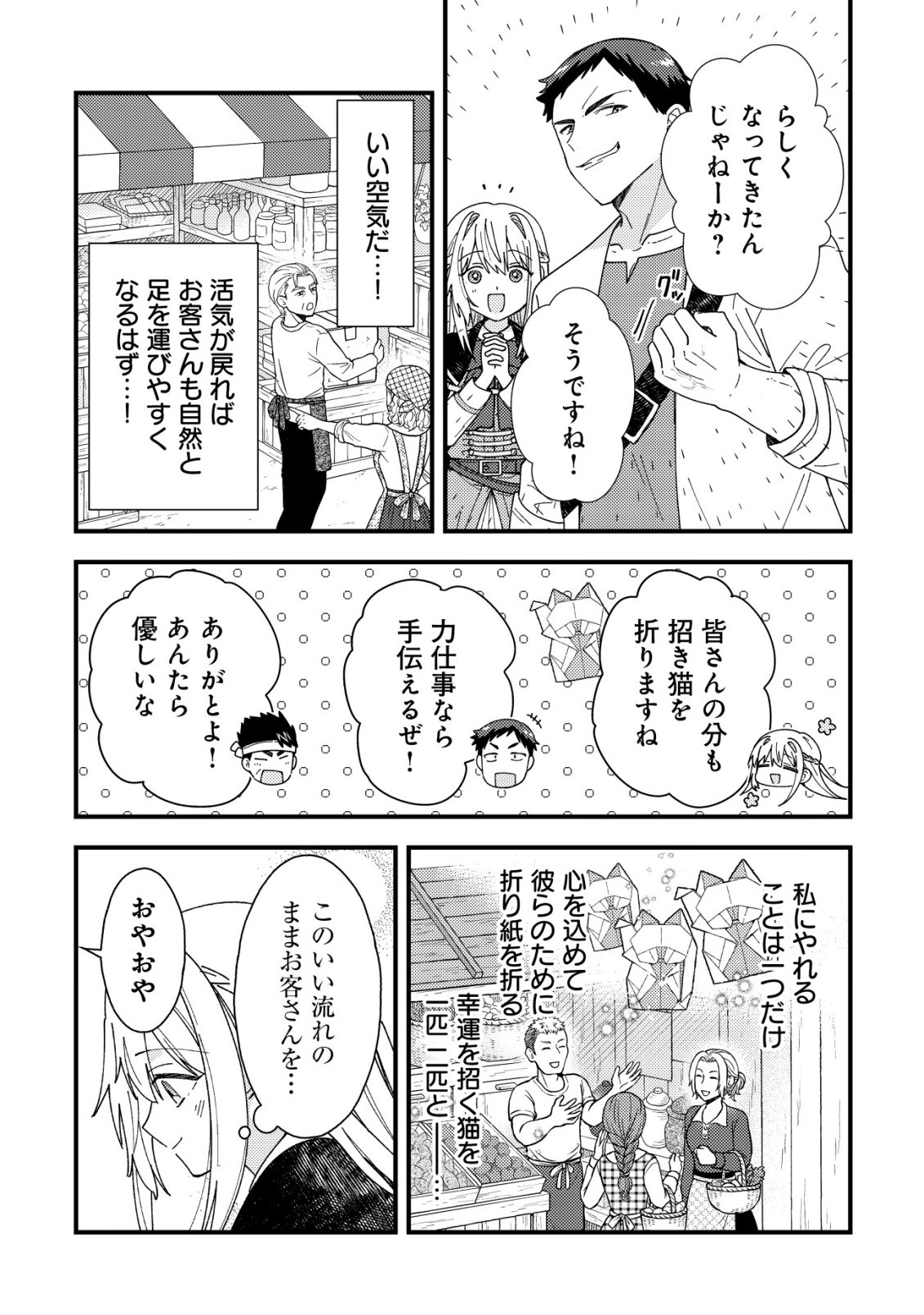 Origami Shokunin Mimosa Nikkichou Chapter 9 24ページ