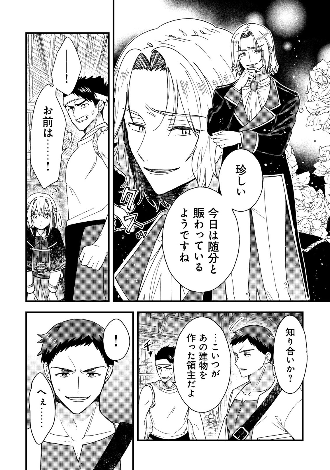 Origami Shokunin Mimosa Nikkichou Chapter 9 25ページ