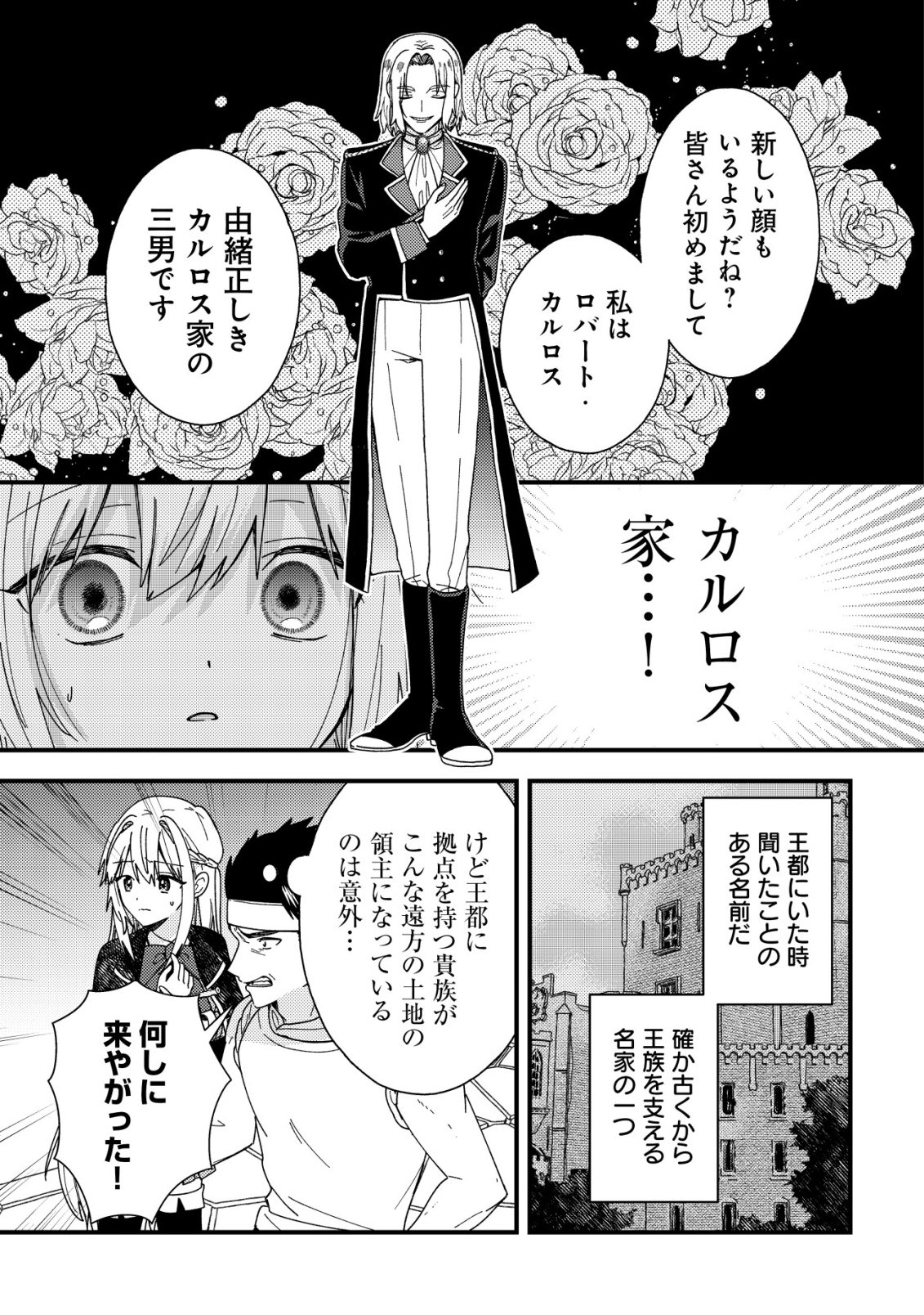Origami Shokunin Mimosa Nikkichou Chapter 9 26ページ
