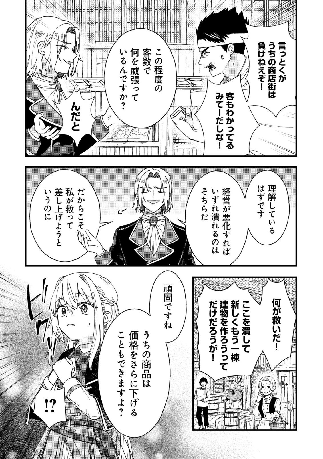 Origami Shokunin Mimosa Nikkichou Chapter 9 27ページ