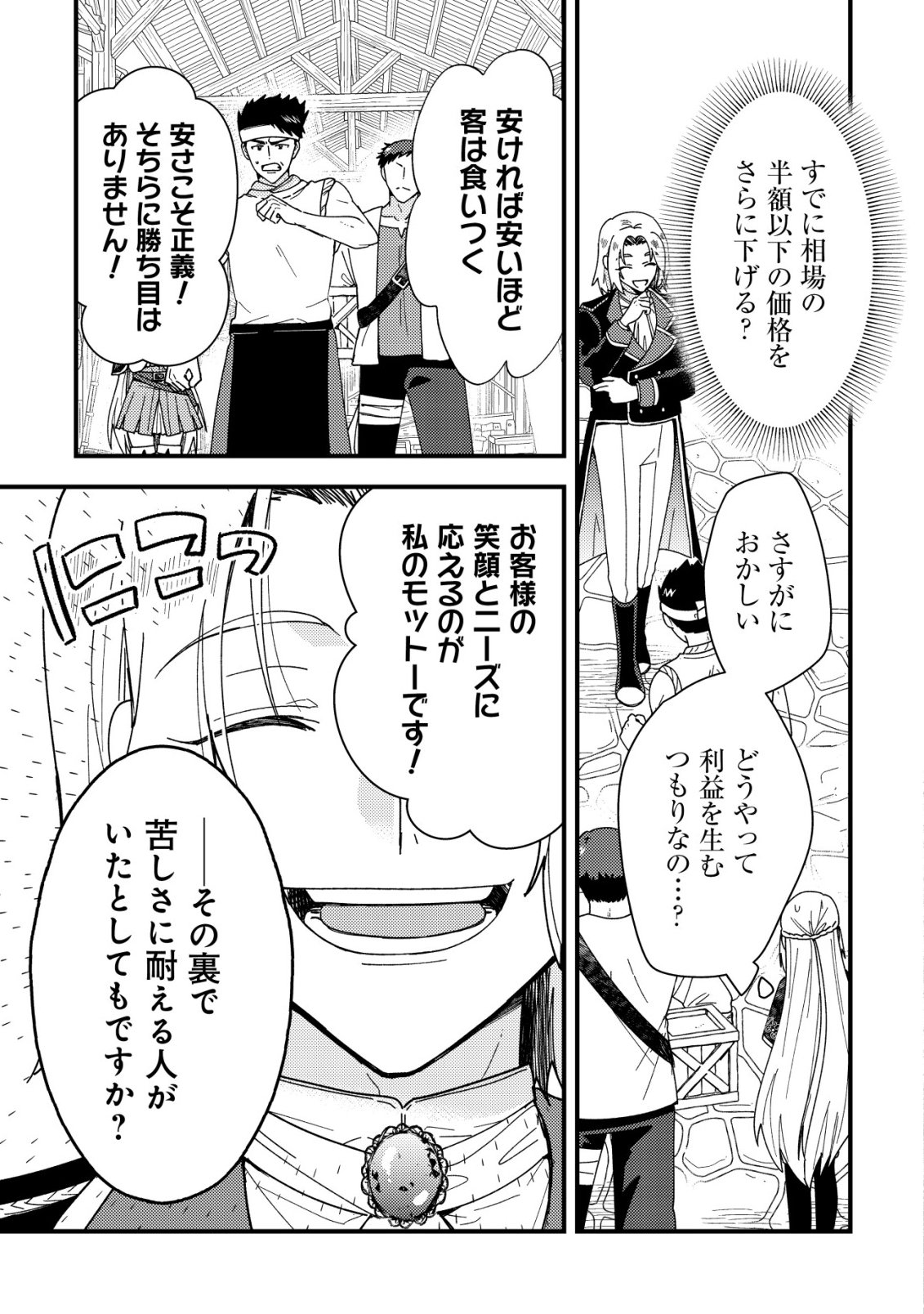 Origami Shokunin Mimosa Nikkichou Chapter 9 28ページ