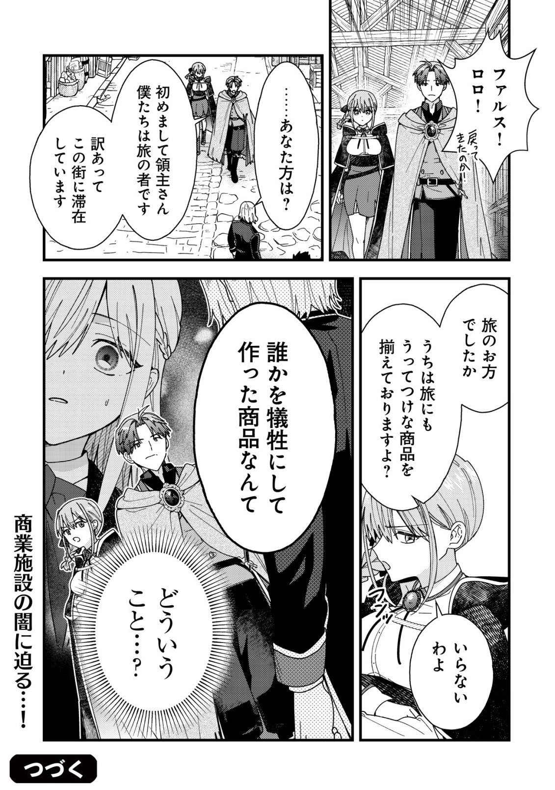 Origami Shokunin Mimosa Nikkichou Chapter 9 29ページ