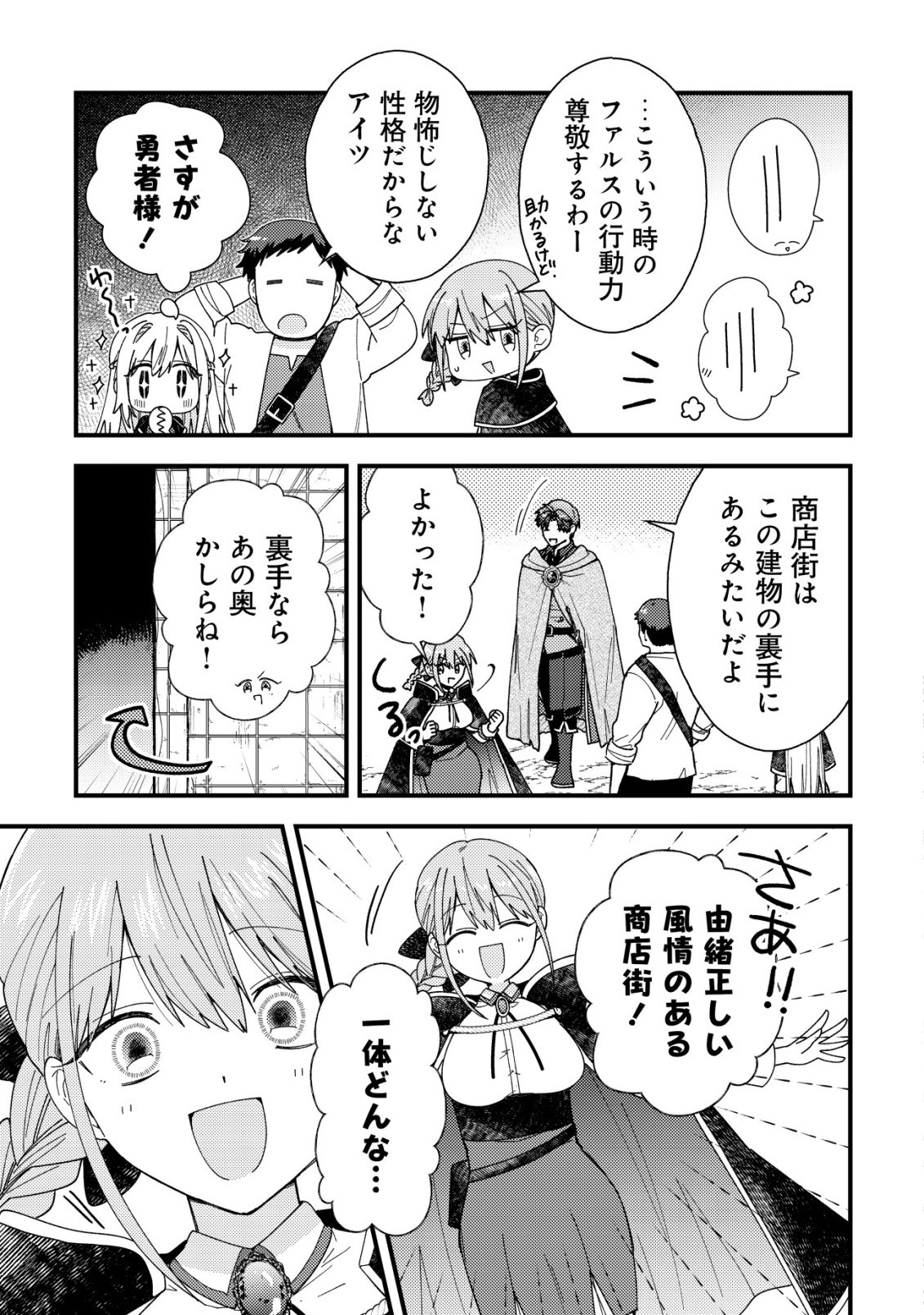 Origami Shokunin Mimosa Nikkichou Chapter 9 4ページ