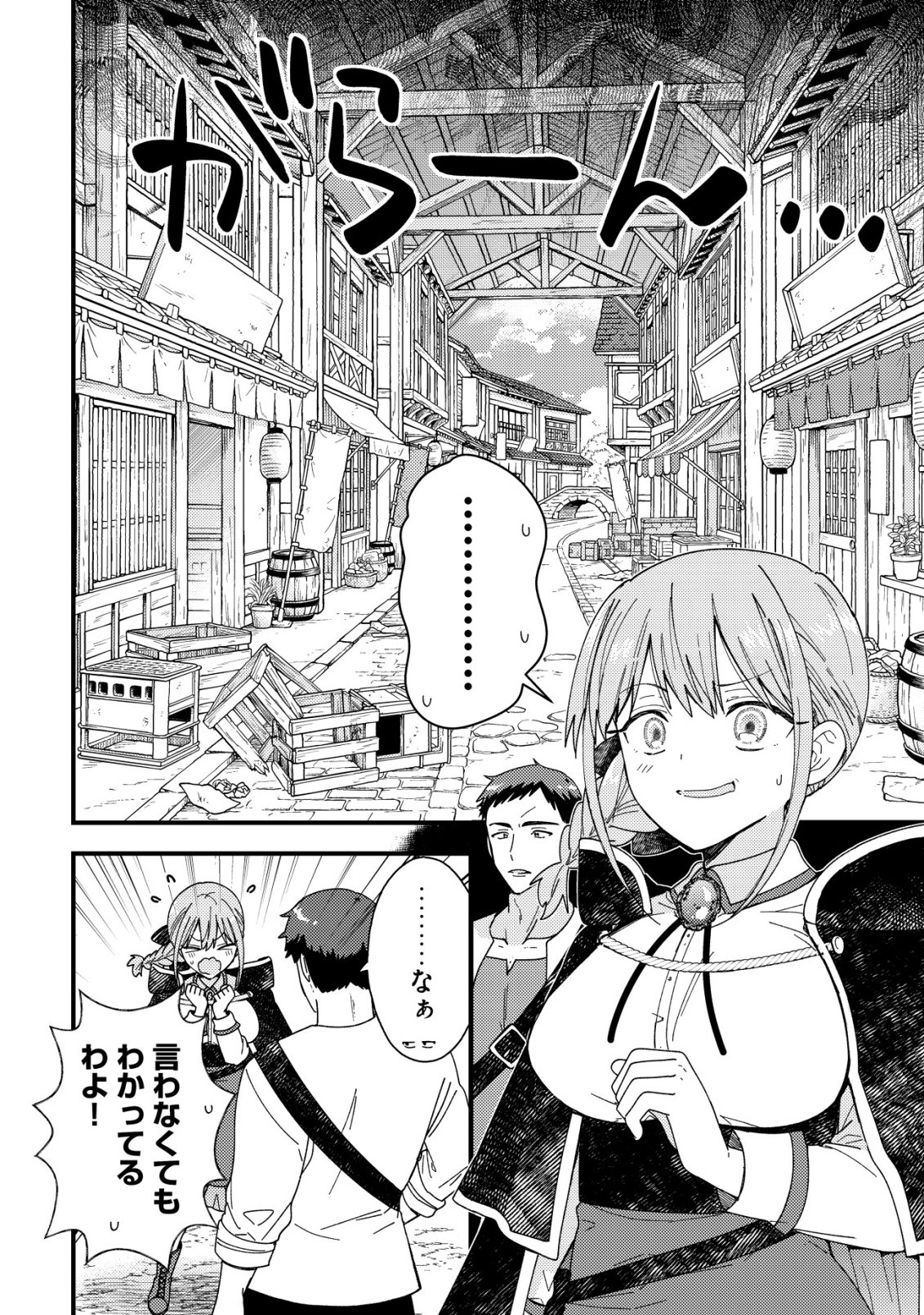 Origami Shokunin Mimosa Nikkichou Chapter 9 5ページ