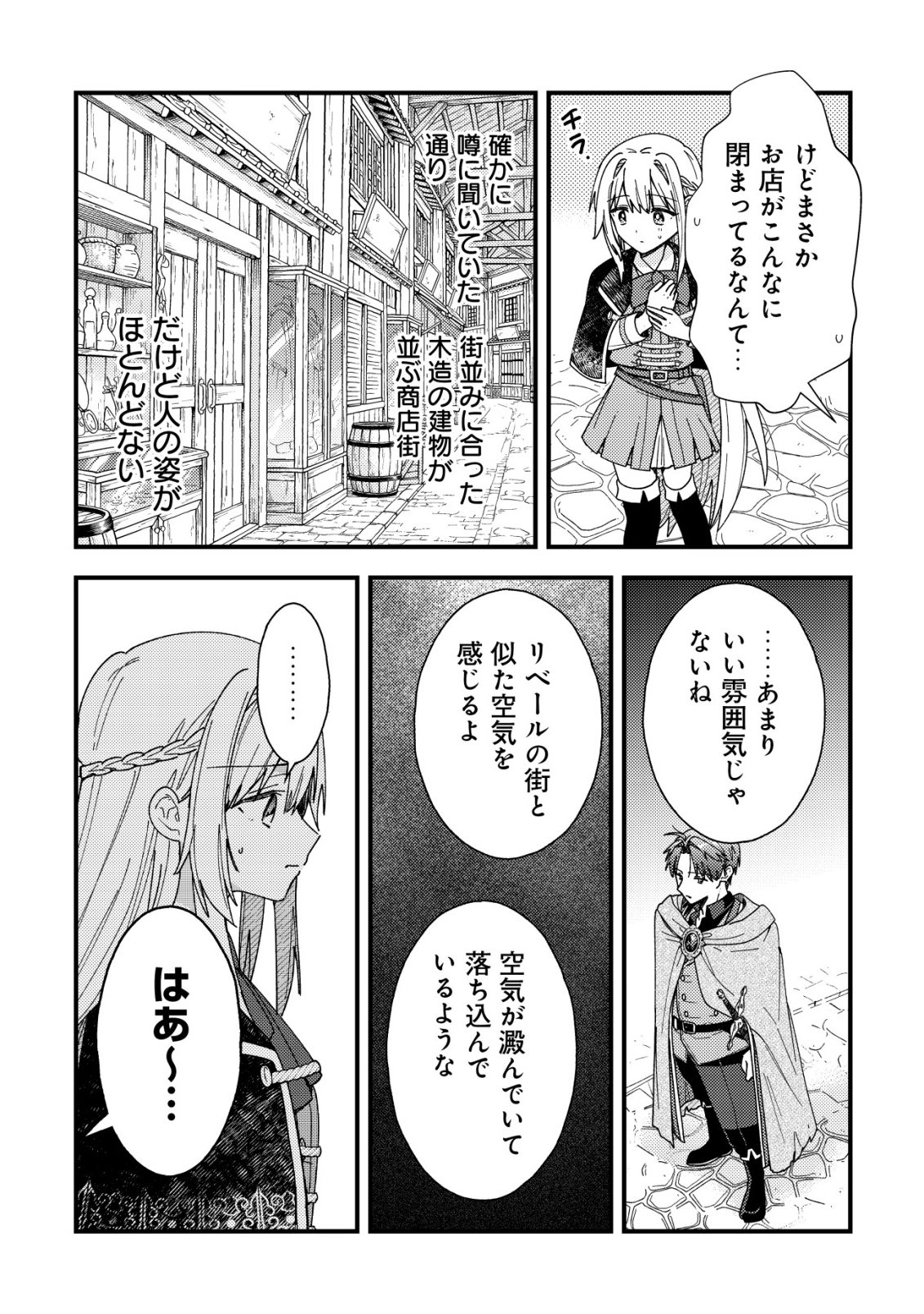 Origami Shokunin Mimosa Nikkichou Chapter 9 6ページ