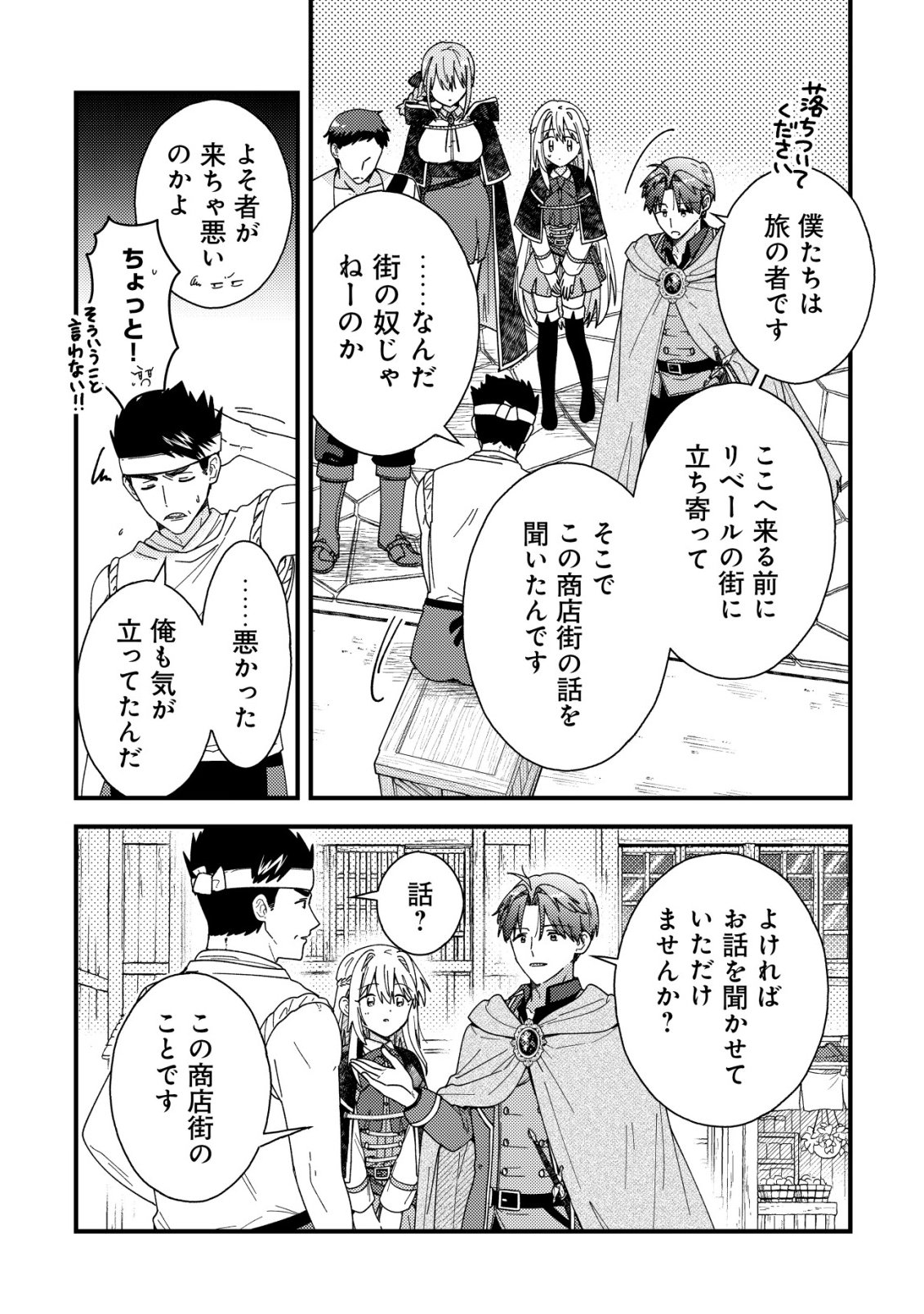 Origami Shokunin Mimosa Nikkichou Chapter 9 8ページ