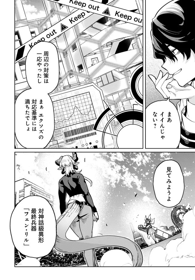 Behemoth no Hanamuko Chapter 20.1 2ページ