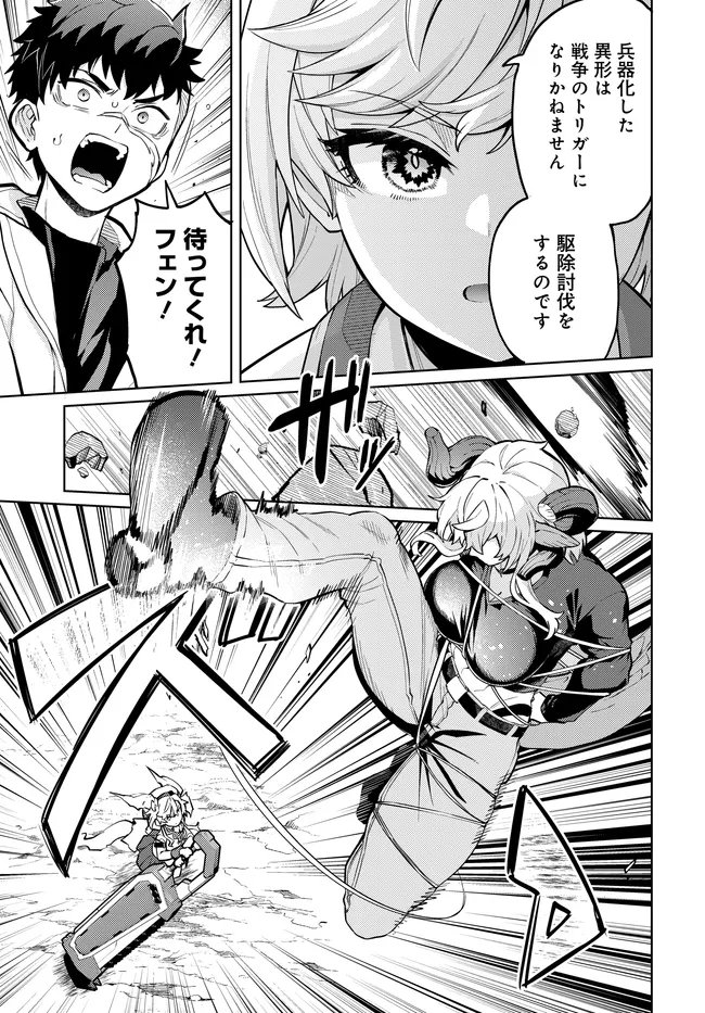 Behemoth no Hanamuko Chapter 20.1 11ページ