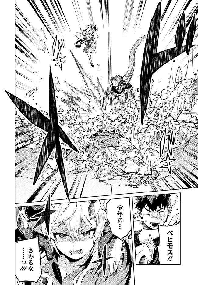 Behemoth no Hanamuko Chapter 20.1 12ページ