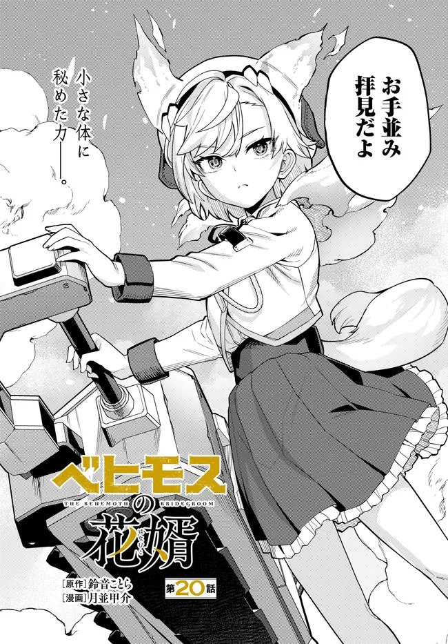 Behemoth no Hanamuko Chapter 20.1 3ページ