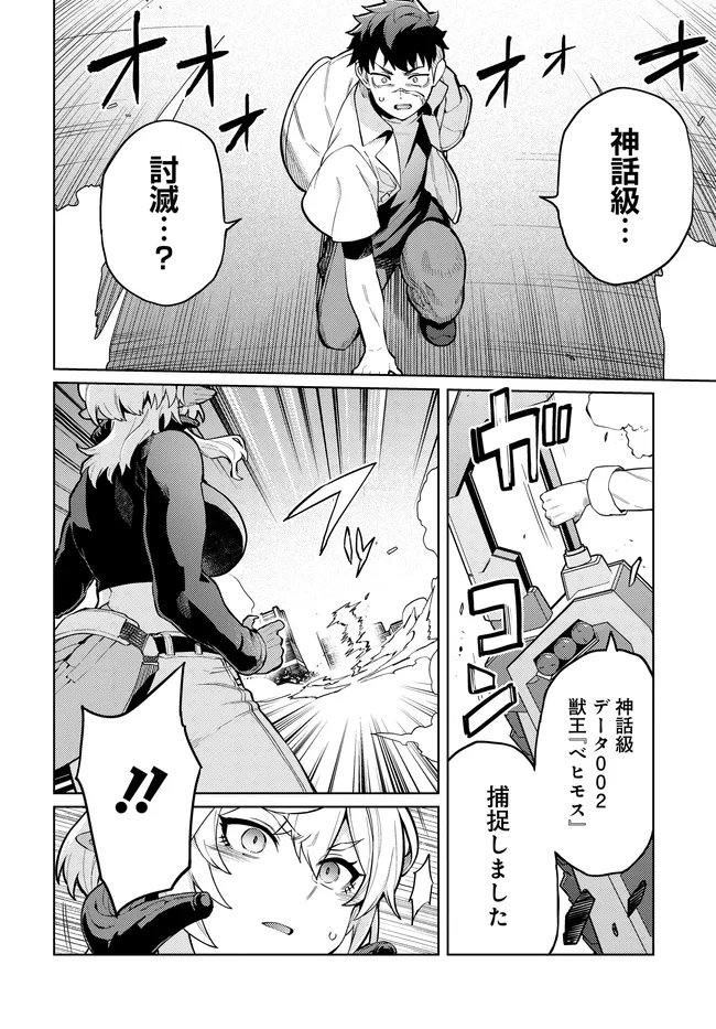 Behemoth no Hanamuko Chapter 20.1 4ページ