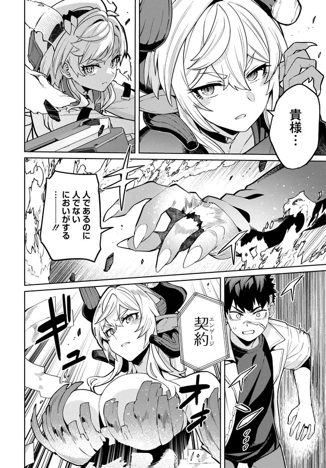 Behemoth no Hanamuko Chapter 20.1 6ページ
