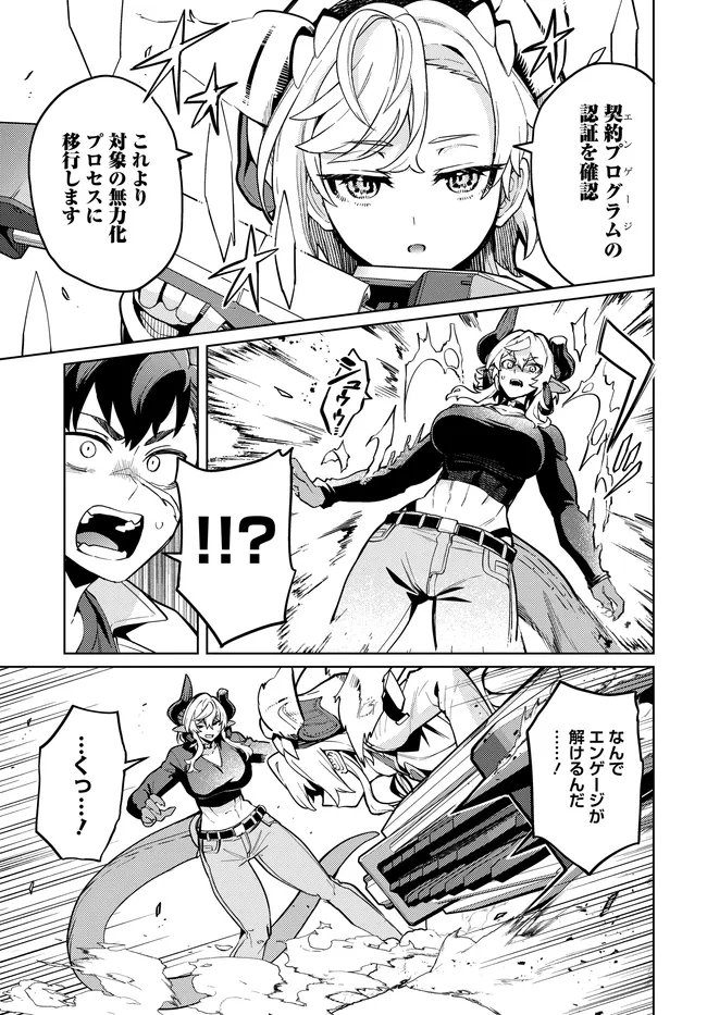 Behemoth no Hanamuko Chapter 20.1 7ページ