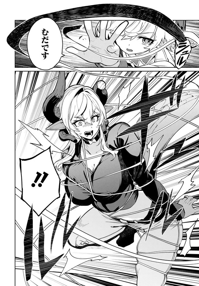 Behemoth no Hanamuko Chapter 20.1 8ページ