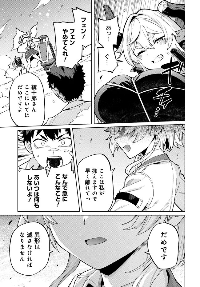 Behemoth no Hanamuko Chapter 20.1 9ページ