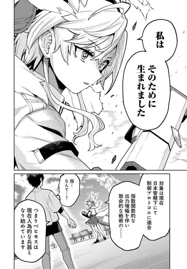 Behemoth no Hanamuko Chapter 20.1 10ページ