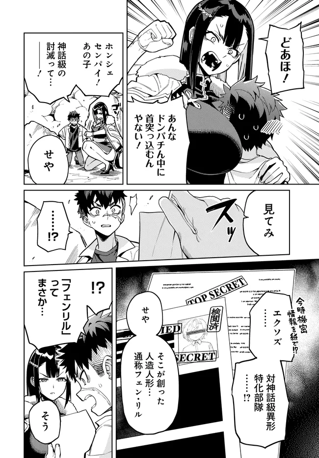 Behemoth no Hanamuko Chapter 20.2 1ページ