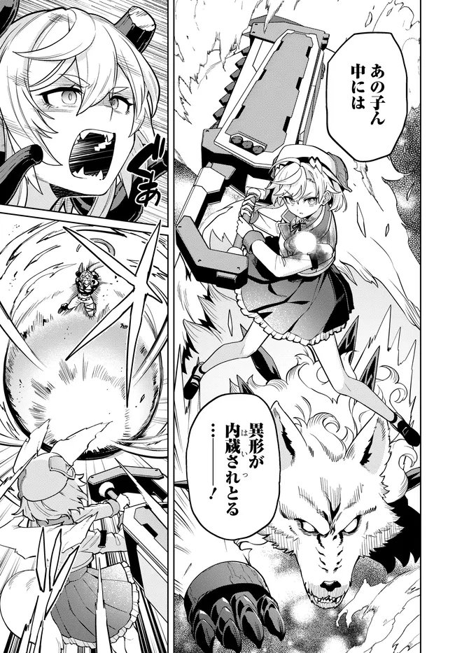 Behemoth no Hanamuko Chapter 20.2 2ページ