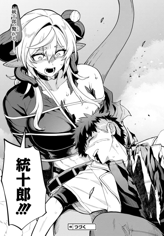 Behemoth no Hanamuko Chapter 20.2 14ページ