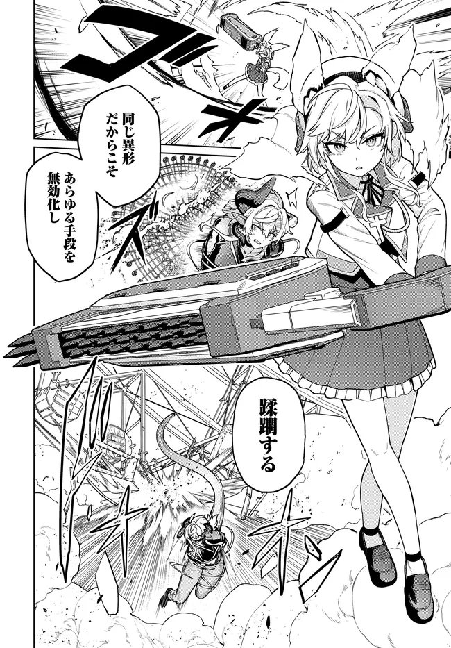 Behemoth no Hanamuko Chapter 20.2 3ページ