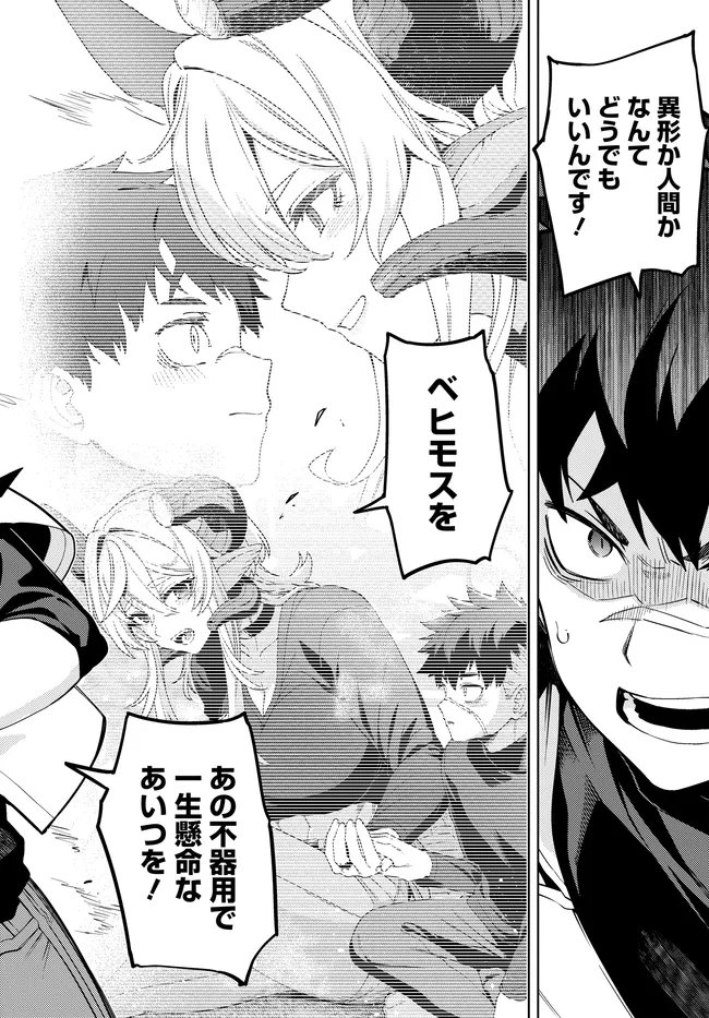 Behemoth no Hanamuko Chapter 20.2 7ページ