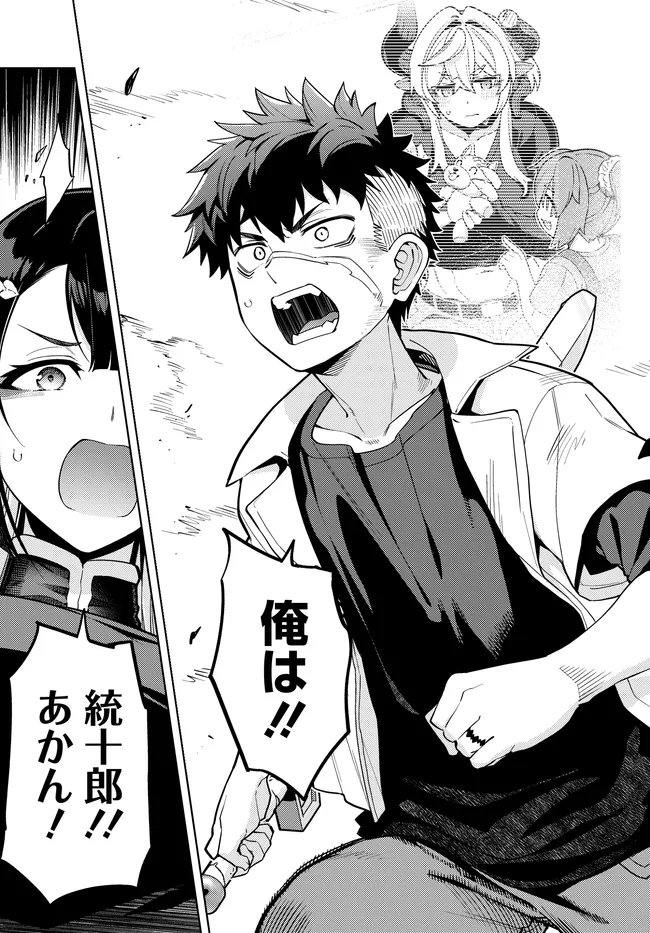 Behemoth no Hanamuko Chapter 20.2 8ページ