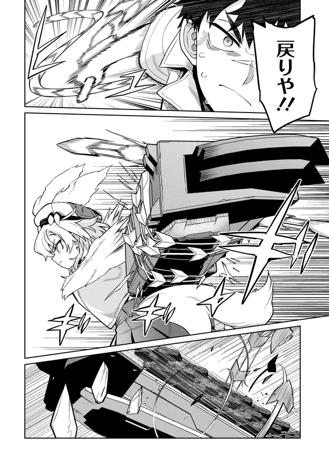 Behemoth no Hanamuko Chapter 20.2 9ページ