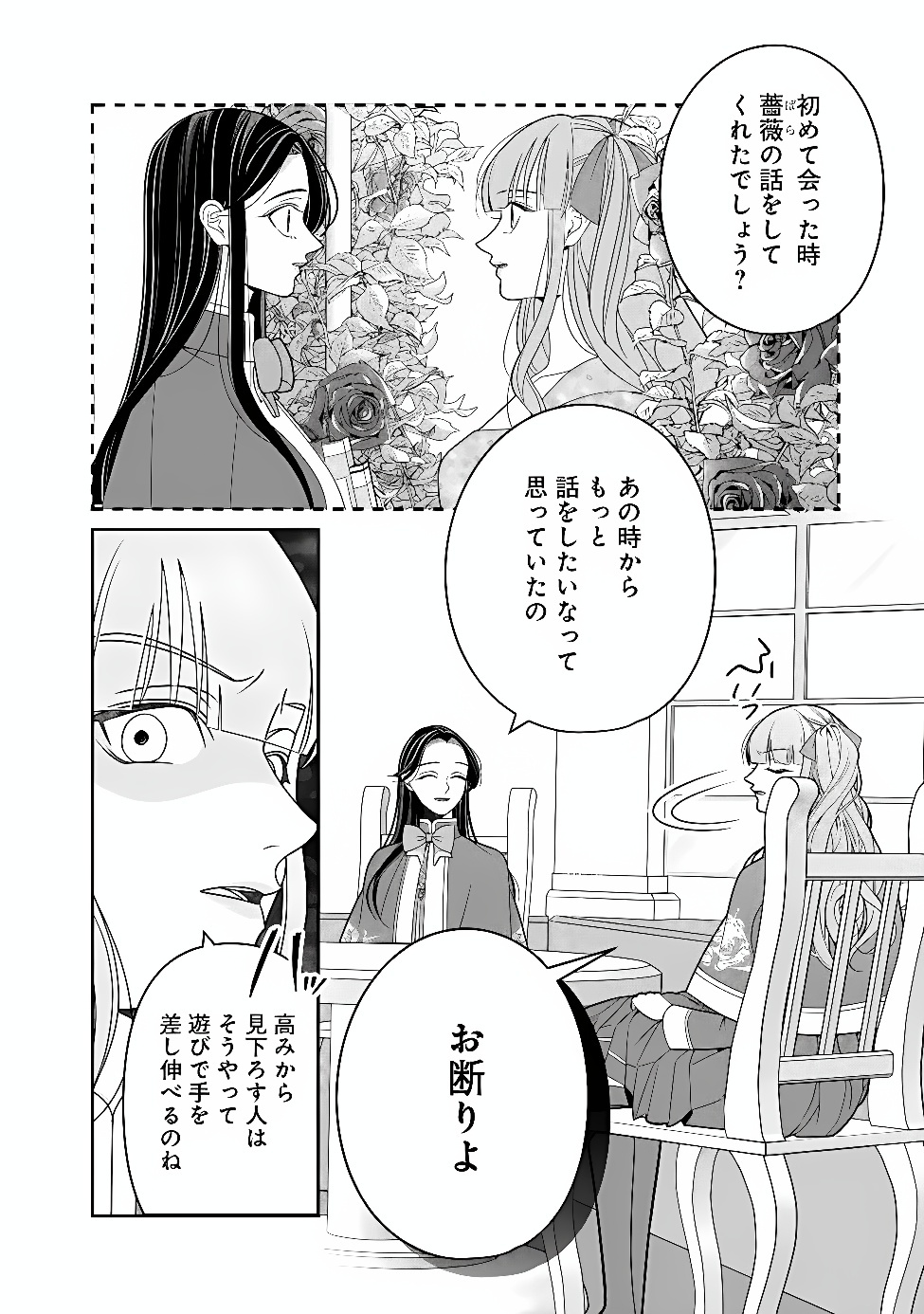 Tokeidai no Daiseijo wa Konyaku Haki ni Kanki Suru Chapter 12.1 2ページ