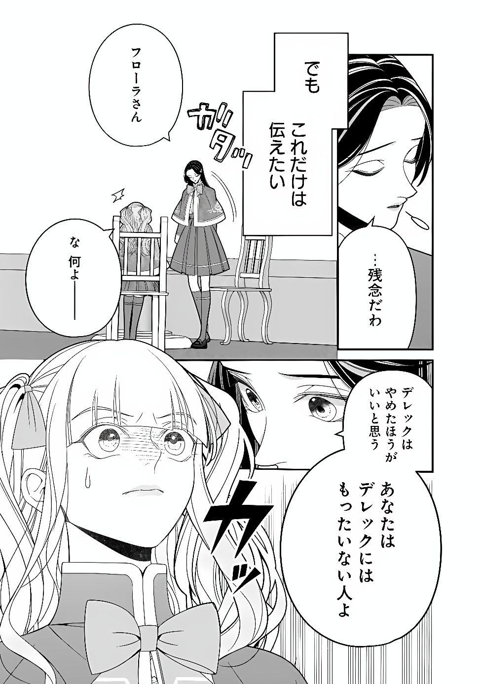 Tokeidai no Daiseijo wa Konyaku Haki ni Kanki Suru Chapter 12.1 3ページ