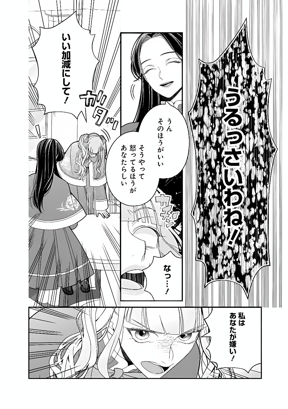 Tokeidai no Daiseijo wa Konyaku Haki ni Kanki Suru Chapter 12.1 4ページ