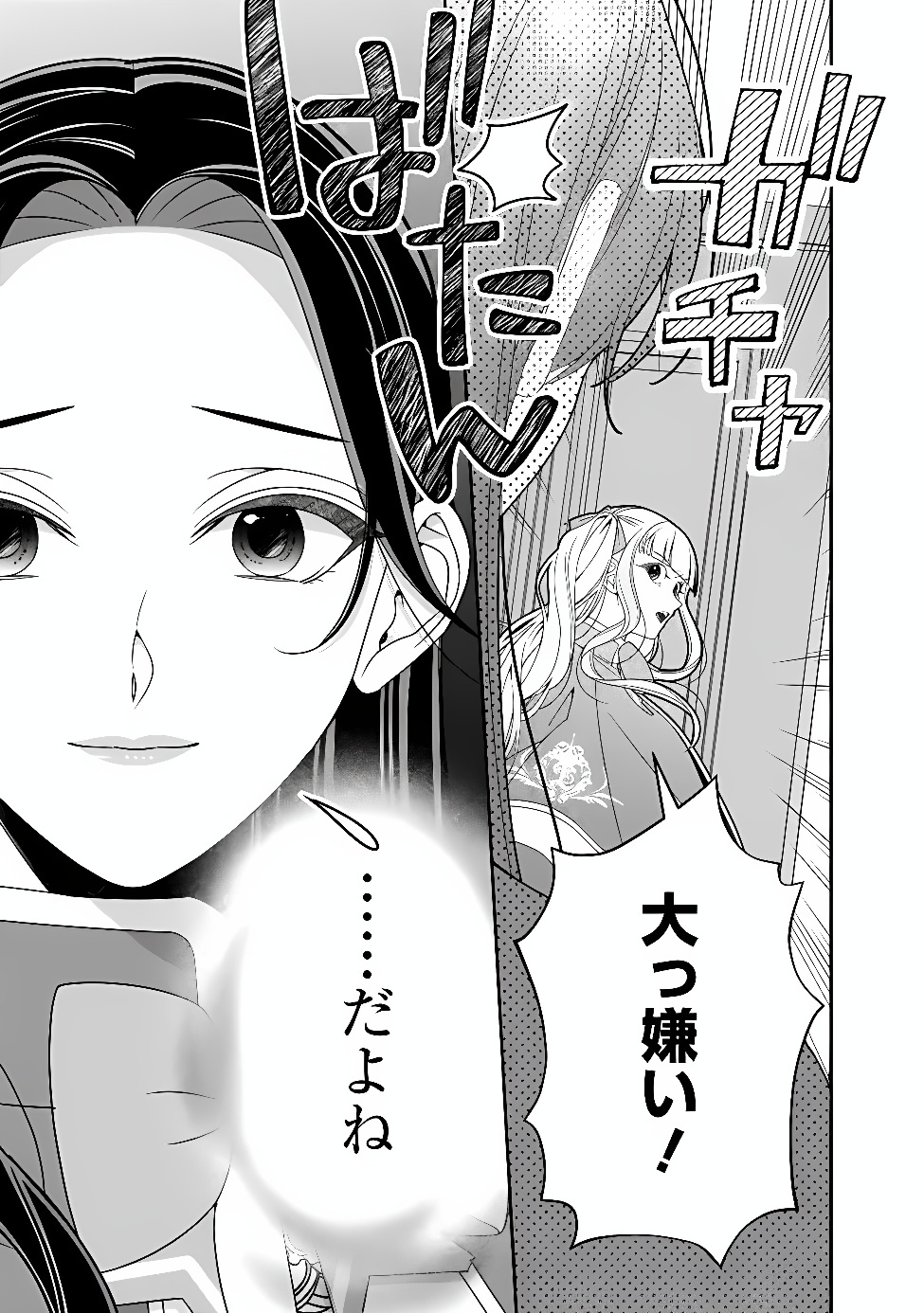 Tokeidai no Daiseijo wa Konyaku Haki ni Kanki Suru Chapter 12.1 5ページ