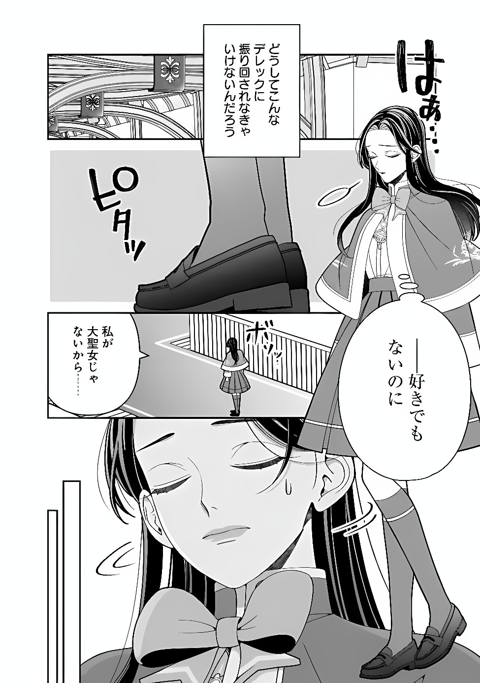Tokeidai no Daiseijo wa Konyaku Haki ni Kanki Suru Chapter 12.1 6ページ