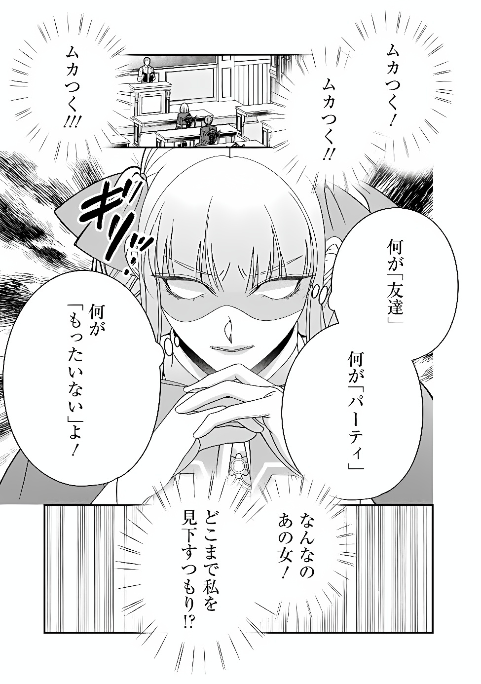 Tokeidai no Daiseijo wa Konyaku Haki ni Kanki Suru Chapter 12.1 7ページ