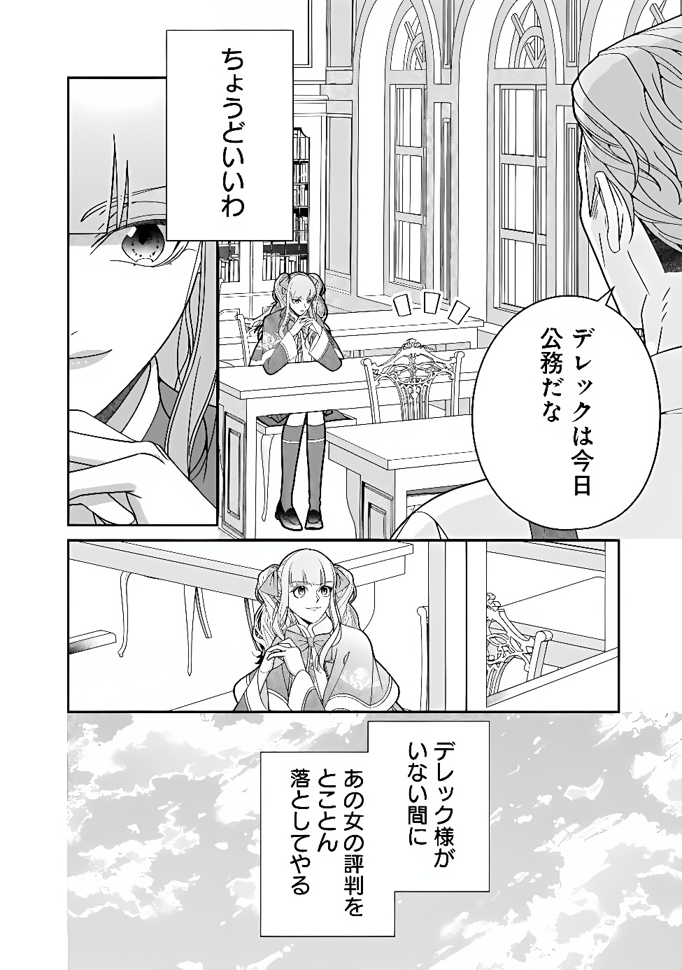 Tokeidai no Daiseijo wa Konyaku Haki ni Kanki Suru Chapter 12.1 8ページ