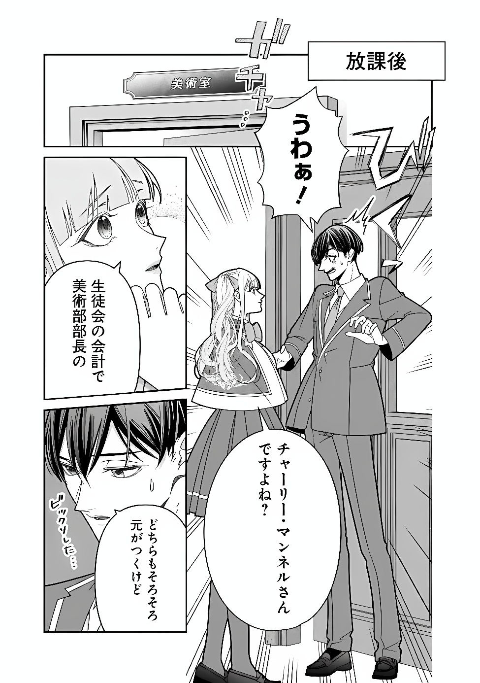 Tokeidai no Daiseijo wa Konyaku Haki ni Kanki Suru Chapter 12.1 9ページ